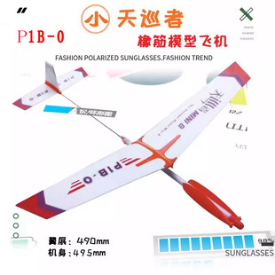 Skywalker Small Sky Patcher P1B-0 Rubber-band Powered Aircraft Aviation Model Assembling PIY Primary School Student Science and Education Competition