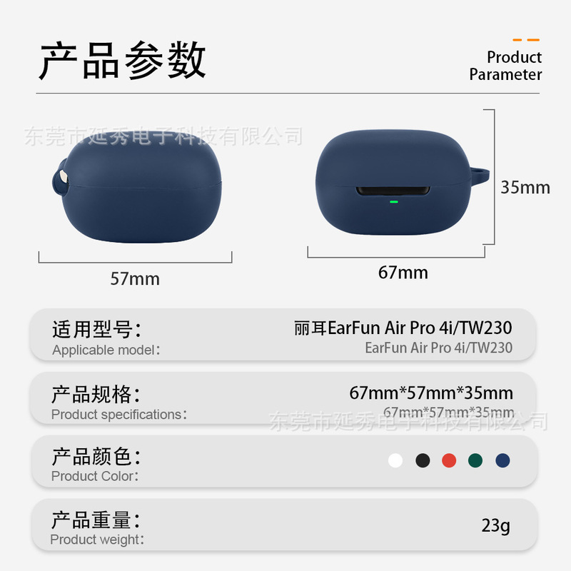 适用于丽耳EarFun Air Pro 4i-TW230耳机壳蓝牙耳机保护套软硅胶|undefined