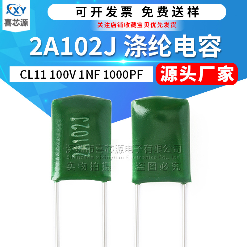 CL11涤纶电容 2A102J 100V 1000PF 1NF 精度5%直插聚酯薄膜电容器