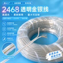 透明线铜线金银线霓虹灯LED灯发光字双并平行线电源线水晶连接线
