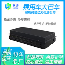 定制乘用车大巴车动力电池箱工商储能光伏一体机高压机箱IP67气密
