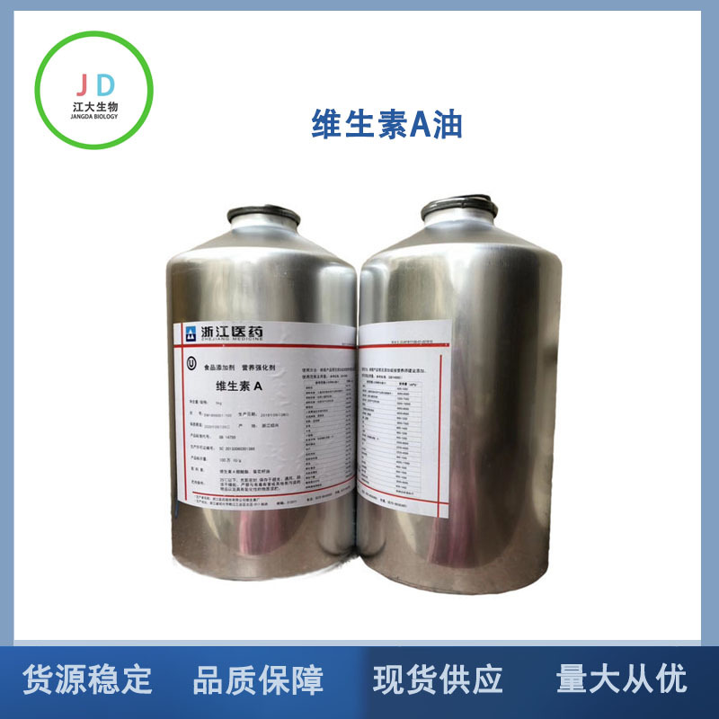 维生素A油 100万iu/g 维a油 视黄醇维生素A 现货 量大从优
