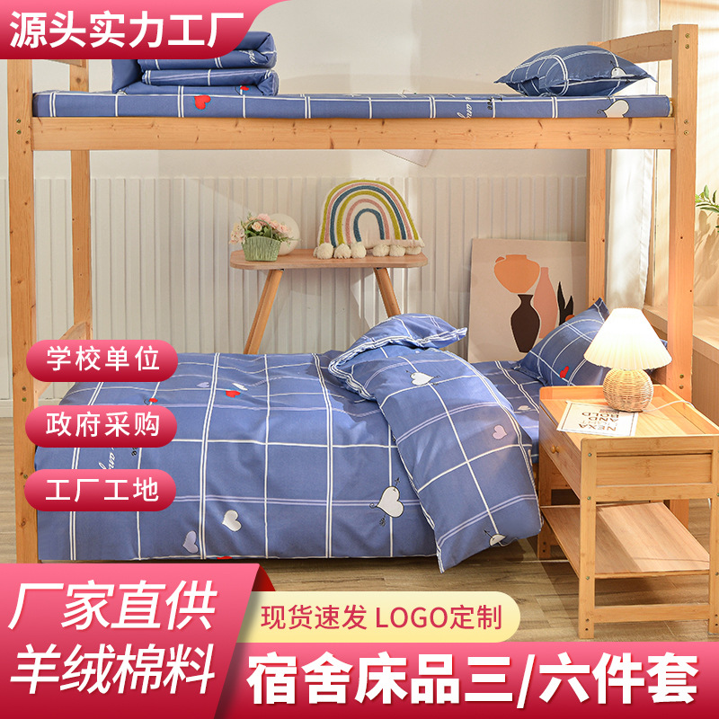 Customizable Dormitory Three-Piece Set: Quilt Cover, Quilt Core, Mattress, Pillow Six-Piece Set, Supports Sample Order, Home Use, Student Single Bed
