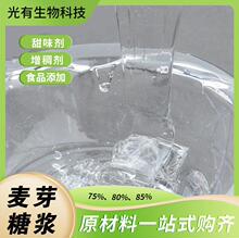 牛轧糖烘焙原料糖浆果糖浆糖稀饴糖烘焙糕点甜味剂增稠剂麦芽糖浆