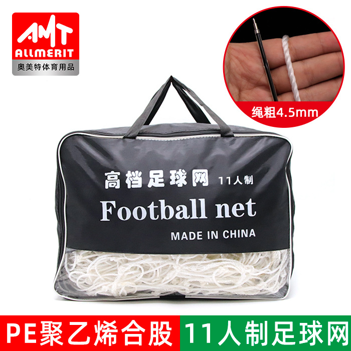 加粗耐用足球网 标准足球门网足球框网 加粗加重抗老化足球网