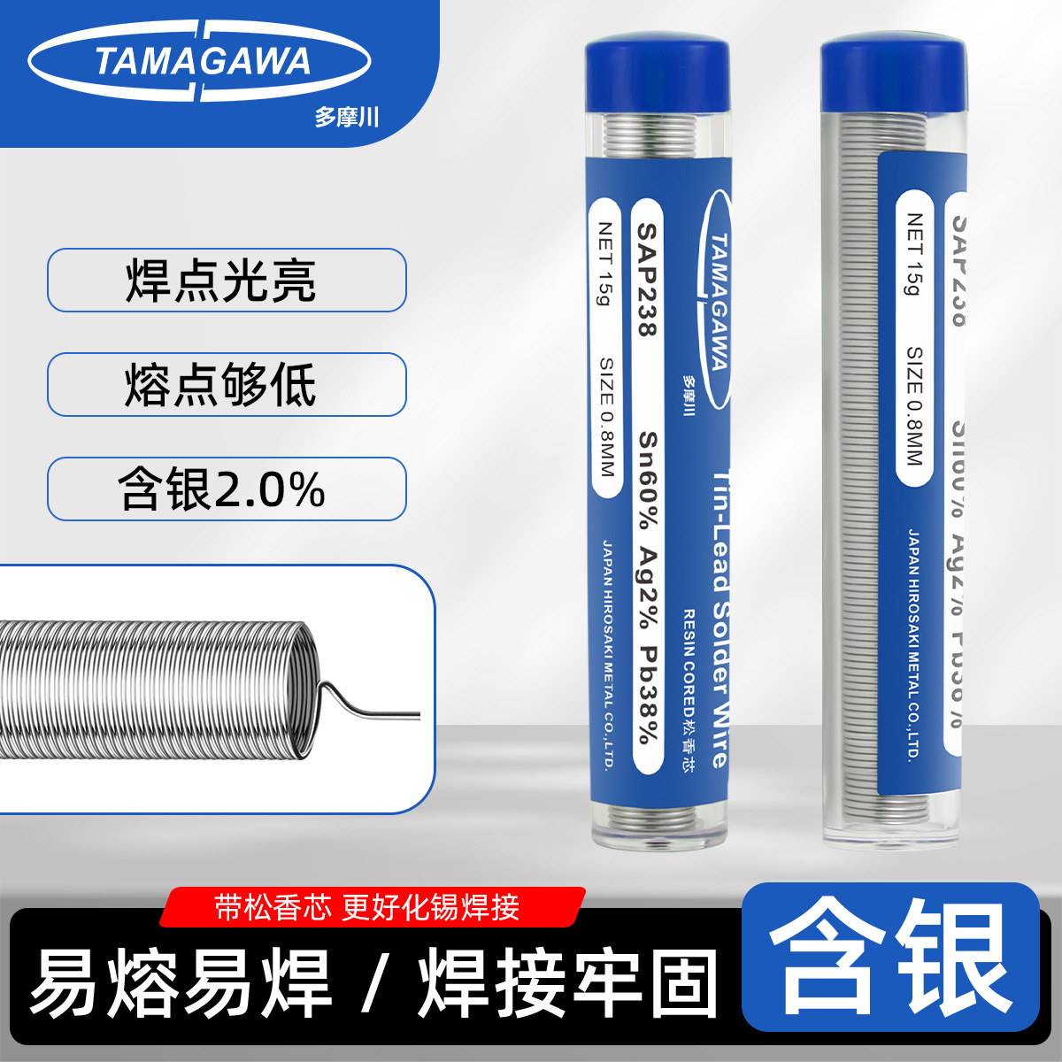 多摩川含银2%焊锡丝0.8mm低熔点带松香芯维修焊接锡线SOLDER WIRE