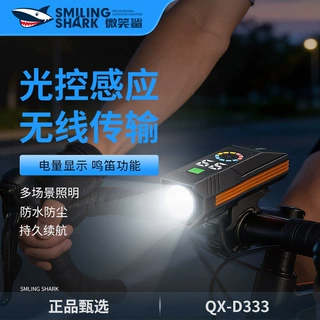 微笑鲨新款户外照明骑行灯夜间骑行自行车前灯亮远射带数显大分贝
