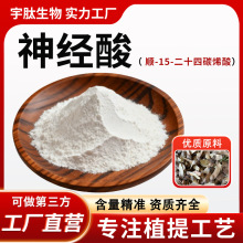 神经酸98%元宝枫籽油提取 顺 -15 -二十四碳烯酸食品级鲨鱼酸正品