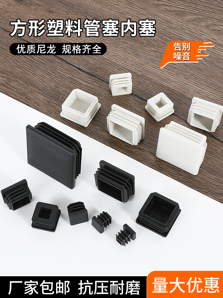 方管盖帽塑料堵头方形内塞桌椅脚垫方管塞脚套方通封头家具封口盖