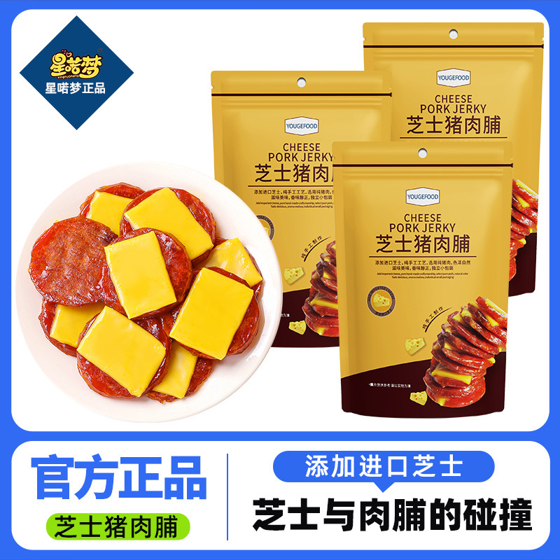 【袋装60克】芝士猪肉脯内物独立小包装感受芝士和猪肉的结合口味|undefined