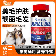 宠物磷虾油胶囊掉毛美毛爆毛狗狗猫咪鱼油胶囊明亮眼睛鱼肝油