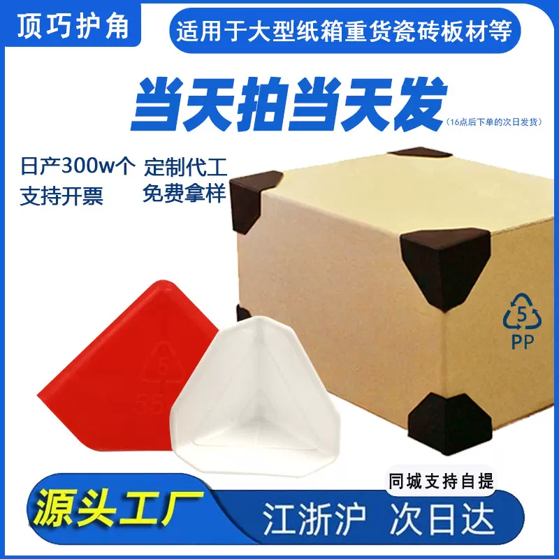 塑料护角家具橱柜相框板材直角防撞打包装纸箱保护角现货当日速发