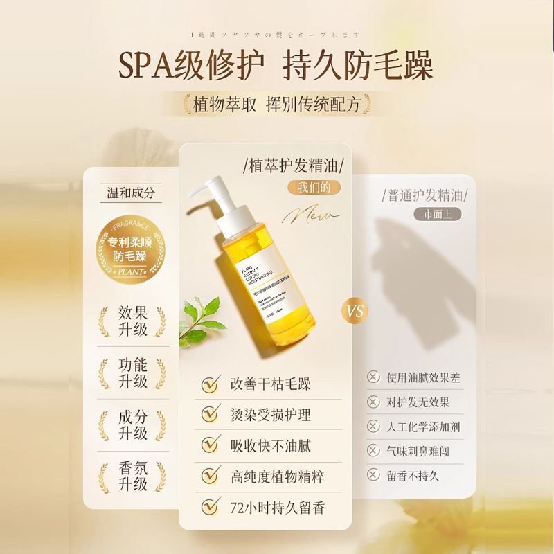 护发精油干枯毛躁柔顺持久留香型改善烫染分叉发质亮泽滋润发尾油|undefined