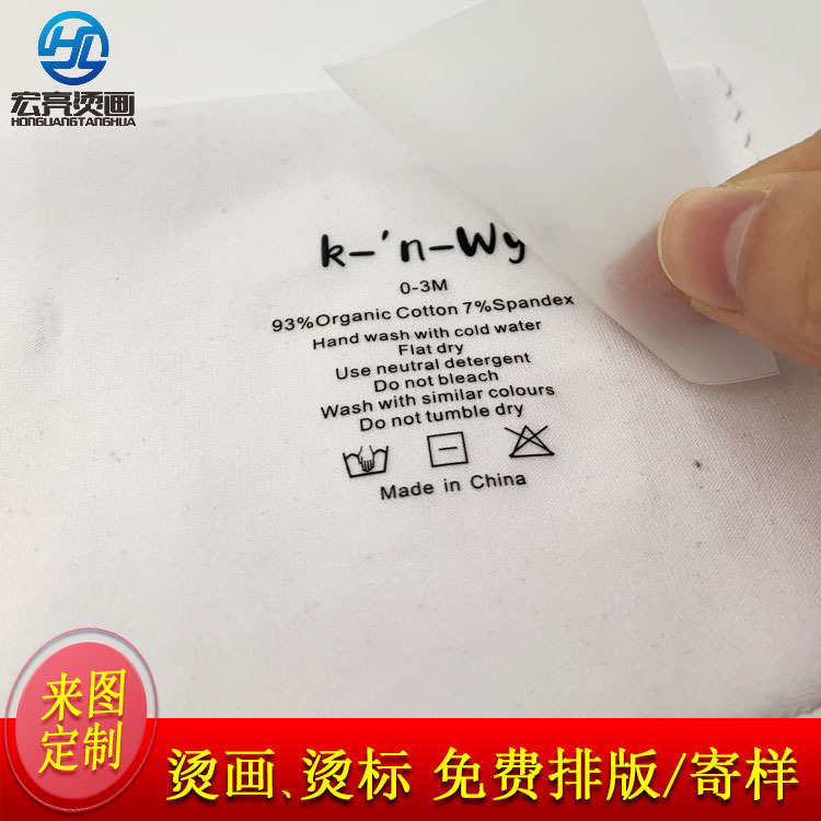 定制烫画贴热转印 硅胶水洗唛烫标 热转印字母图案logo烫画加工