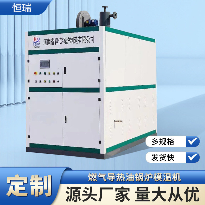 50,000 Large Calorie Gas Mold Temperature Machine, 120,000 Large Calorie Raw Material Thermal Oil Furnace, Gas Thermal Oil Boiler