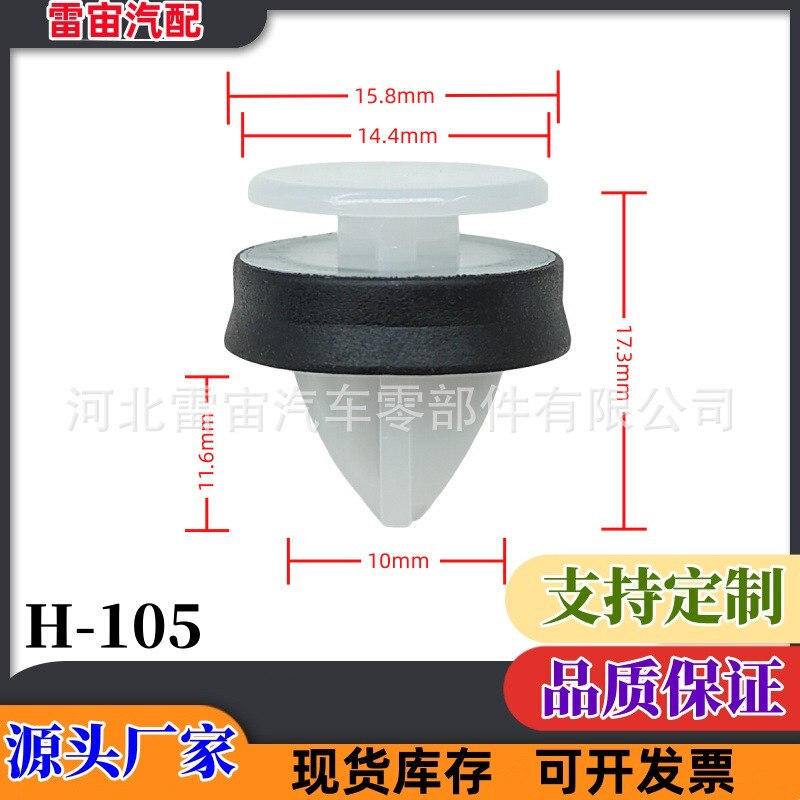 Suitable for Ford Car Door Trim Panel Fixing Clips and Fender Exterior Panel Fixing Fasteners