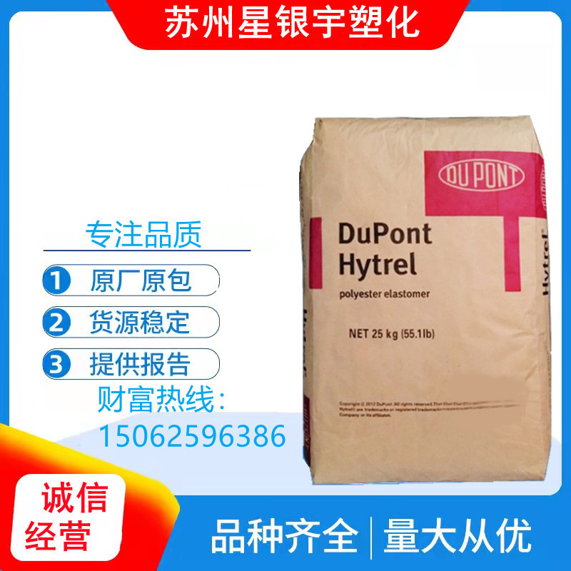 TPEE美国杜邦htr6347g10 耐化学性 耐磨 耐低温 热塑性弹性体原料