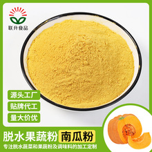 脱水南瓜粉烘焙原料天然果蔬粉脱水蔬菜粉代餐粉农家自制