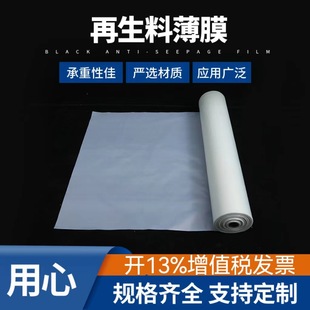 Thickened Recycled Material Film Concrete Engineering Maintenance Film Decoration Dustproof and Waterproof Protective Film Cover Plastic Cloth