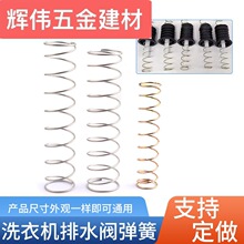 洗衣机排水阀内弹簧不锈钢弹簧胶圈半全自动水堵弹簧放水压簧配件