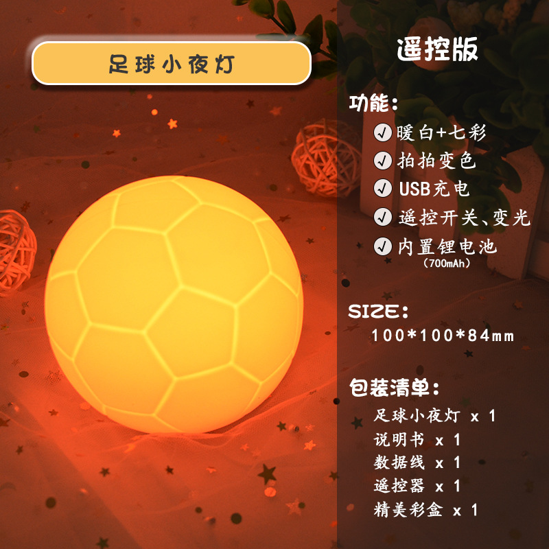 Lámpara Nocturna Creativa de Silicona con Forma de Balón de Fútbol, Regalo Infantil, Luz de Balón, Suministro Transfronterizo, Luz Recargable, Luz de Ambiente Interior
