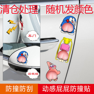 Car door side glue Cartoon creative butt anti-collision rubber strip car anti-scratch rubber strip cute car stickers anti-scratch anti-collision