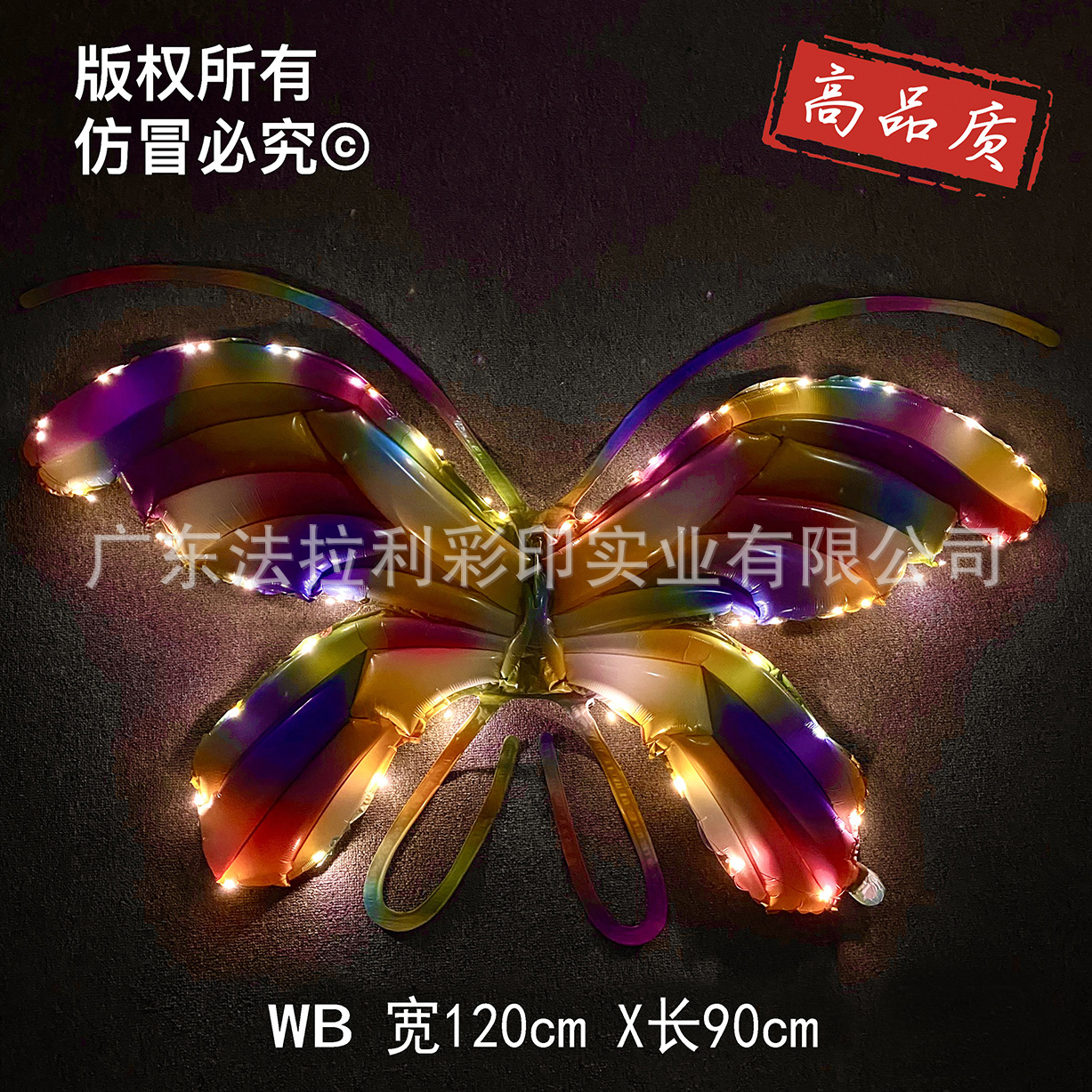 幻彩蝴蝶成人版-带灯