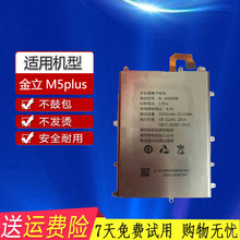 全新適用金立M5Plus電池金立GN8001原裝GN8001L手機BL-N5000B電