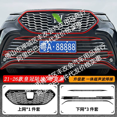 Welding Car Insect-Proof Net Front | Automobile anti-insect net - 21-26-toyota-crown-land-release-insect-net-integrated-welded-upper-net-with-bright-strip-painted-black-lower-net-matt-black-with-radar-model