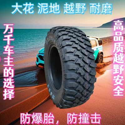 Off-road şinlər, tire anti-skid AT tire
