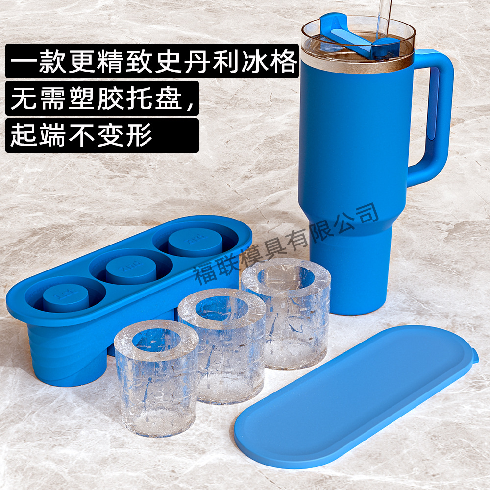 Caja de hielo transfronteriza, rejilla de hielo Stanley Stanley, taza Stanley de gran capacidad, rejilla de hielo de silicona, fácil desmoldeo