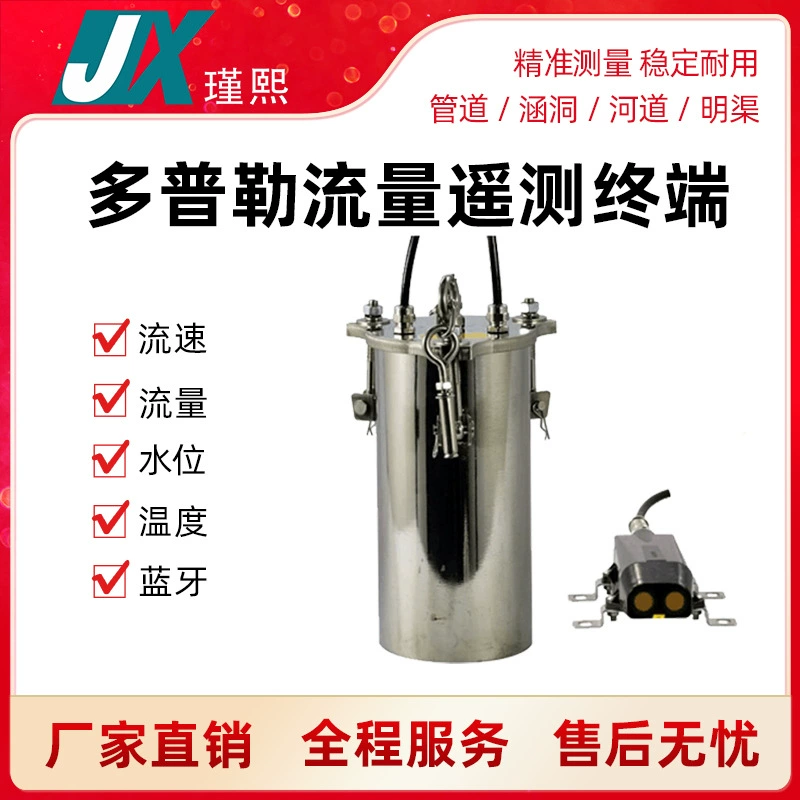 Ультразвуковой доплеровский терминал телеметрии JHDP-690 для измерения скорости и расхода воды в открытых руслах и реках