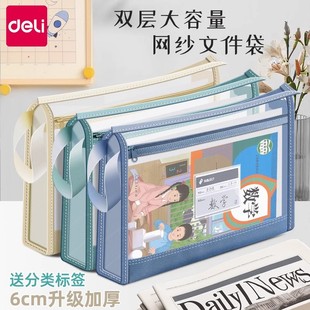Deli double-layer subject classification bag handbag tutorial bag examination paper storage bag transparent mesh subject data homework