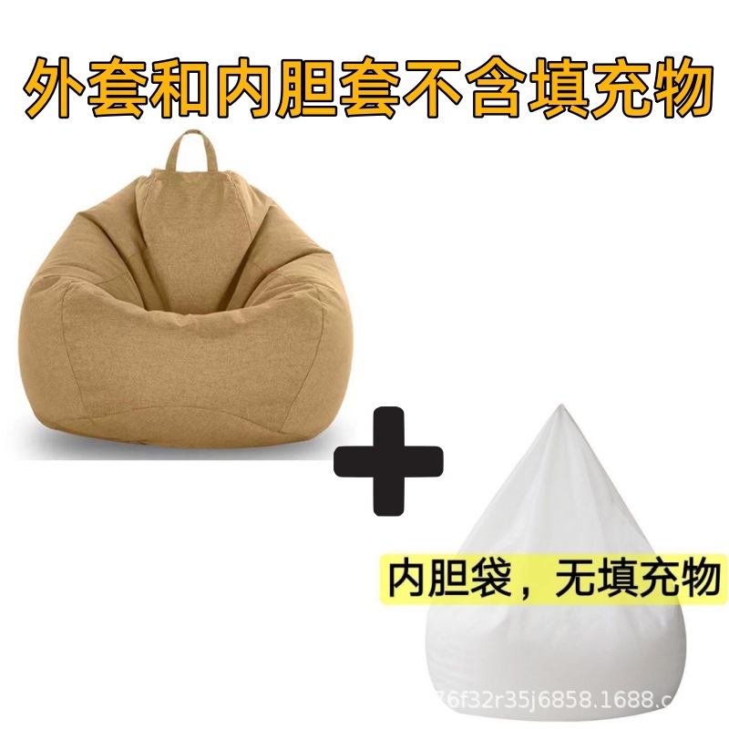 内外懒人沙发豆袋椅豆袋沙发套外套外皮懒人沙发豆沙袋棉麻豆包套