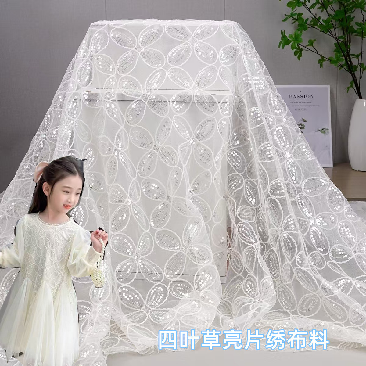 四叶草亮片刺绣网纱布料透明纱娃娃裙婚纱礼服蝴蝶结饰品面料