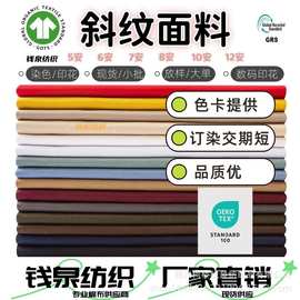 纯棉斜纹棉布梭织斜纹布全工艺活性染色斜纹棉全棉纱卡 斜纹棉布