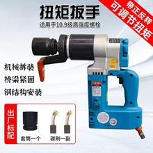 虎啸电动扭矩扳手定扭矩可调扭力扳手钢结构桥梁管道高强螺栓装卸