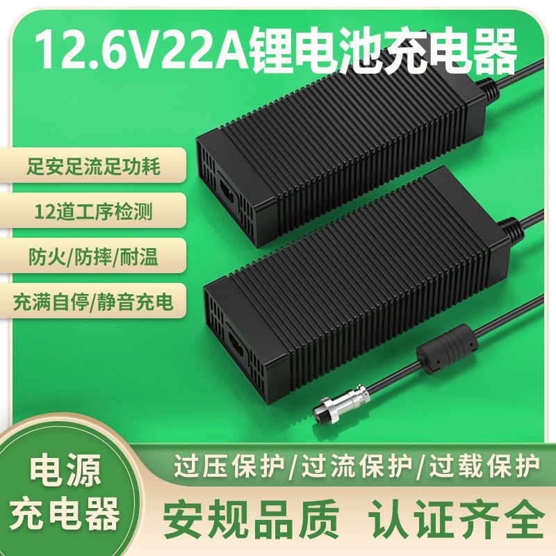12.6V22A充电器ULKCCEPSE3C认证V20A锂离子电池安全认证