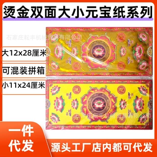 新款官宝双面长方形烫金元宝纸24×11cm金纸50张手工折莲花纸批发