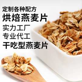 定制烘焙燕麦片500g干吃即食拌酸奶商用水果坚果烘焙麦片原料