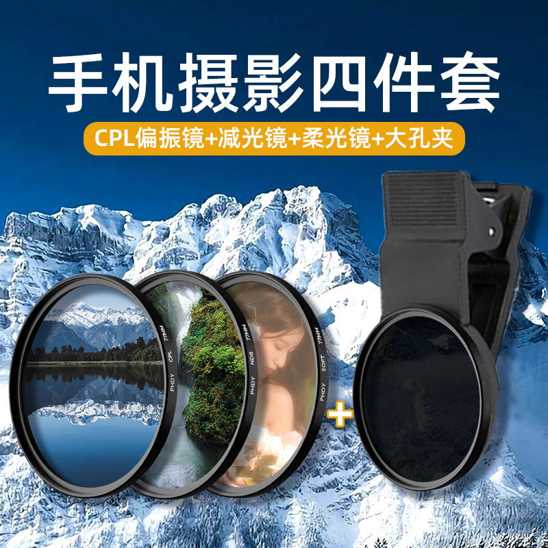 67/52mm手机摄影CPL偏振镜头滤镜带夹子摄像偏光镜高清消反光神器|undefined