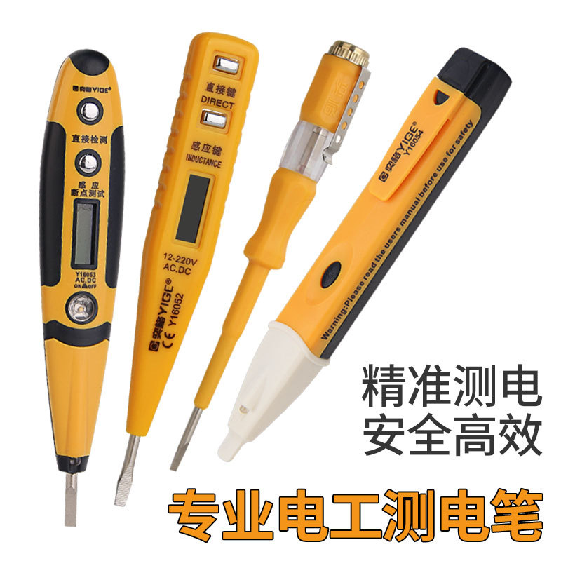 感应电电工试电笔高精度断点多功能线路检测家用声光报警测电笔