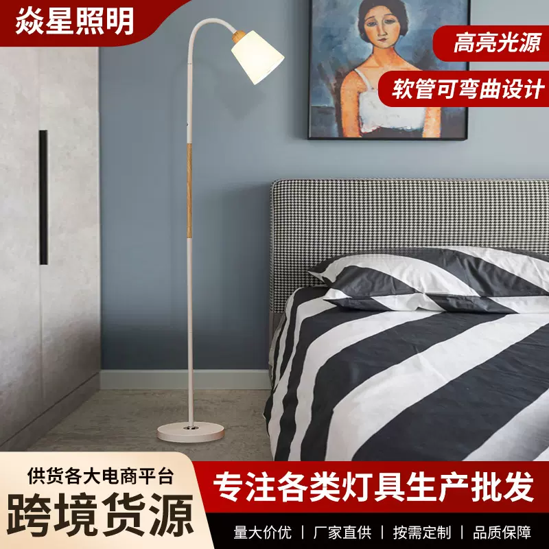 北欧落地灯创意客厅卧室书房LED简约现代可调光遥控阅读落地台灯
