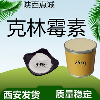克林纯粉 霉素99%  现货供应西安发货量大从优盐  酸克林原料霉素