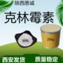 西安纯粉霉素