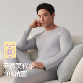 男士秋衣秋裤薄款纯色莫代尔T恤打底衫秋冬A类棉毛衫保暖内衣