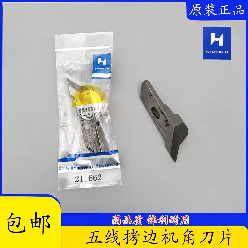 杰克798TD C4C5 飞马EXT四线五线同步拷边机包缝机角刀片 211662