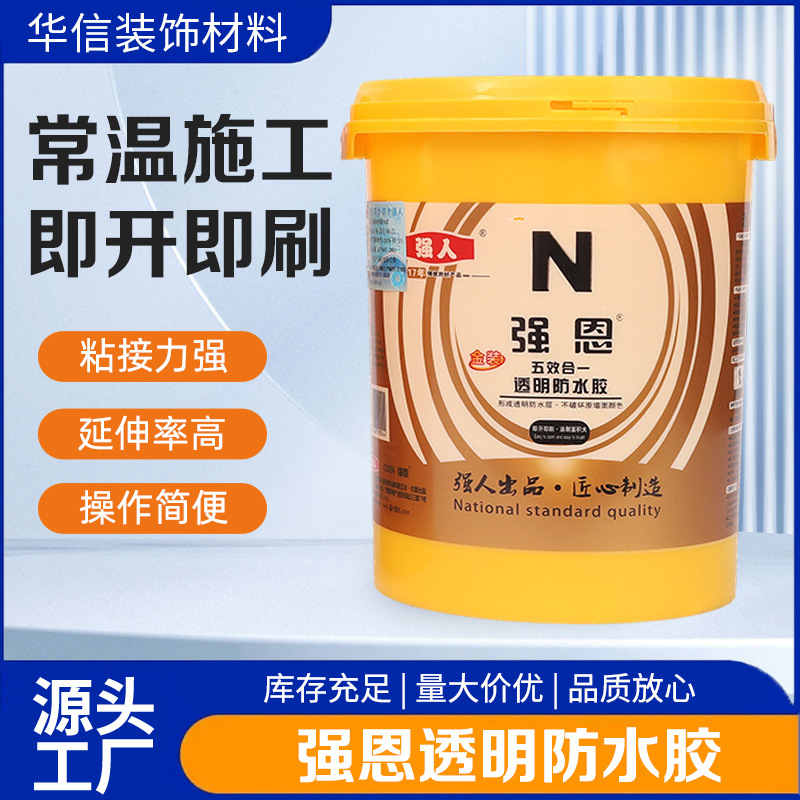 强恩透明防水胶（室内外墙屋顶通用）外墙彩钢房室内古建筑保护