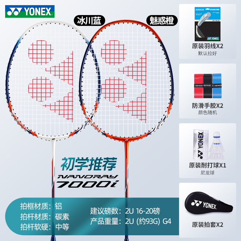 새로운 스타일" 글레이셔 블루 + 참 오렌지 NR7000I 카본 복합 일체형 더블 라켓 + 오리지널 나일론 볼 + 완성된 라켓