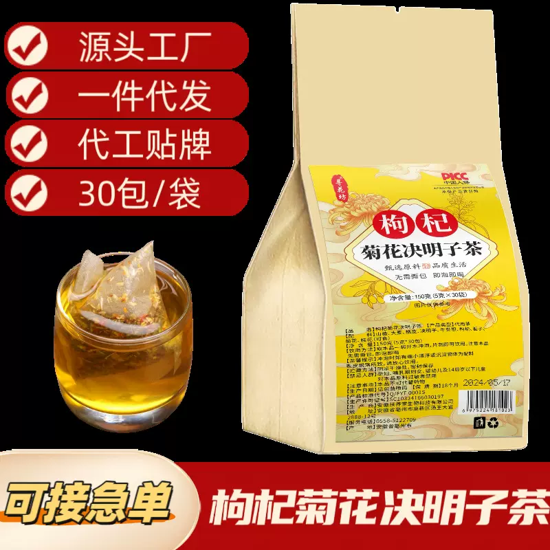 枸杞菊花决明子茶独立茶包实惠打品茶包30包150克养生组合袋泡茶
